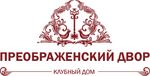 Преображенский Двор